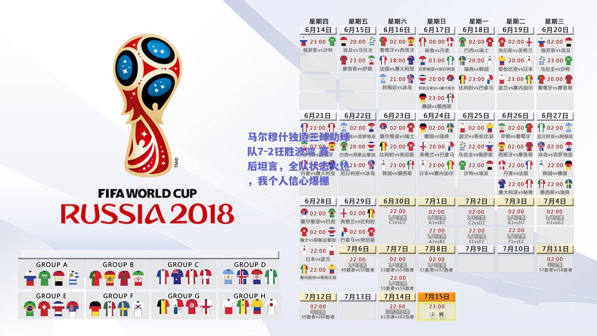 马尔穆什独造三球助球队7-2狂胜波鸿 赛后坦言，全队状态火热，我个人信心爆棚