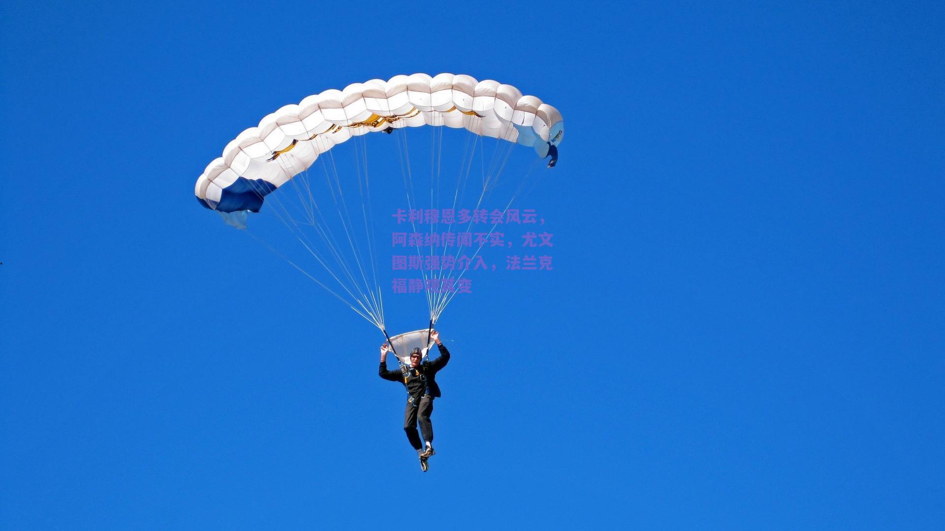 卡利穆恩多转会风云，阿森纳传闻不实，尤文图斯强势介入，法兰克福静观其变