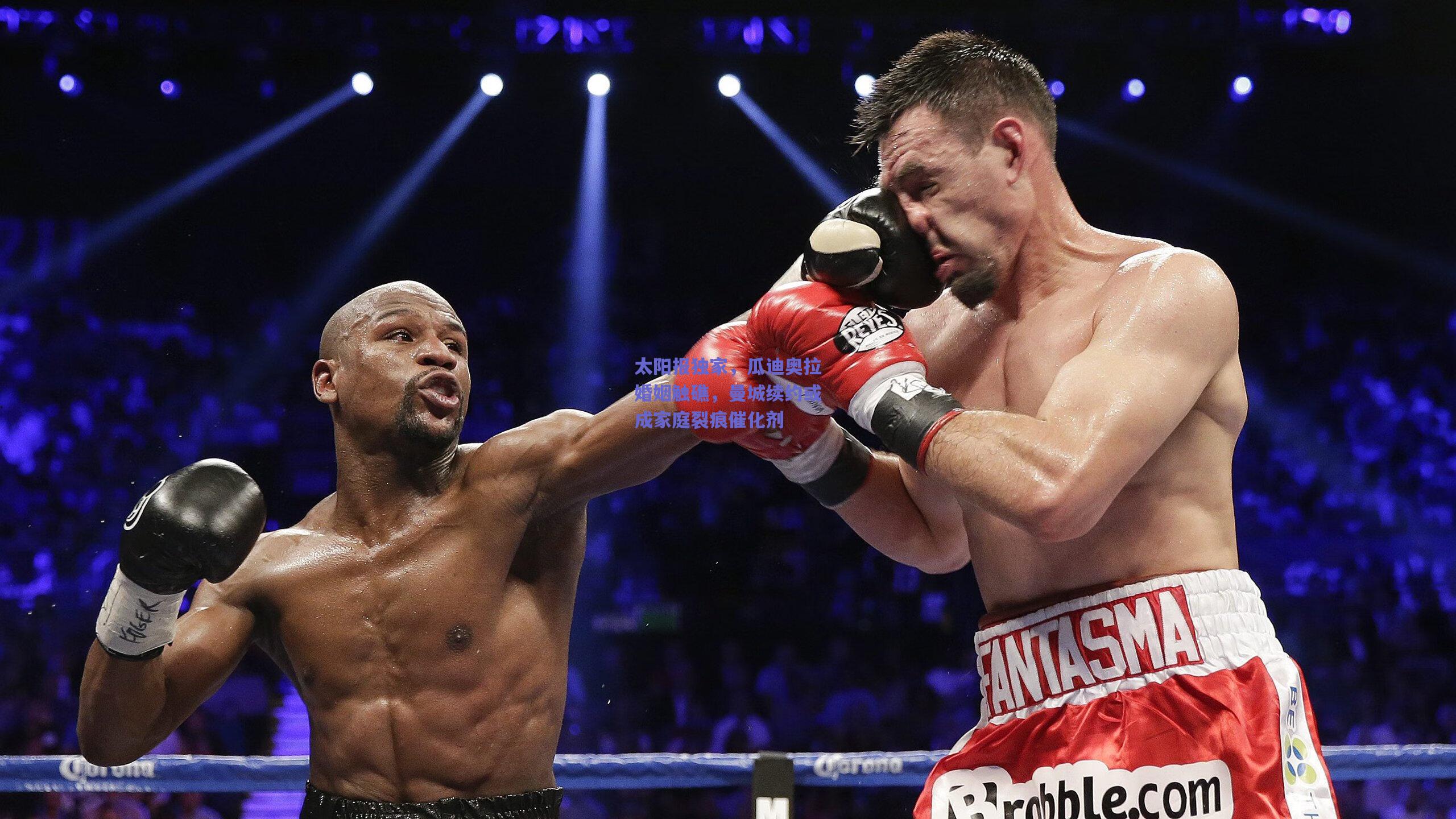 太阳报独家,瓜迪奥拉婚姻触礁,曼城续约或成家庭裂痕催化剂