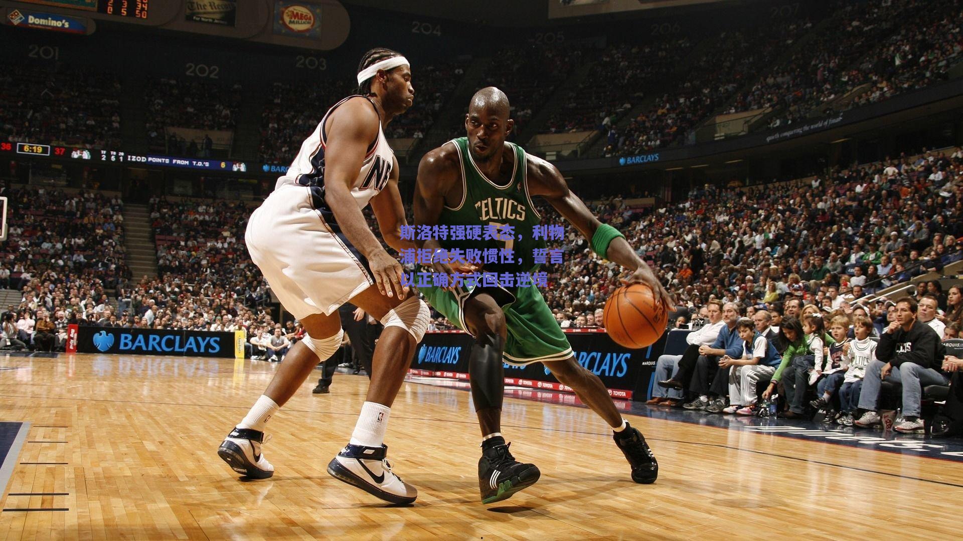 斯洛特强硬表态，利物浦拒绝失败惯性，誓言以正确方式回击逆境